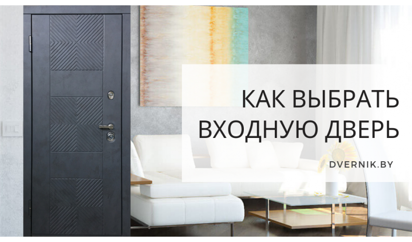 Как выбрать входную дверь