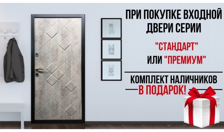 Наличник в подарок
