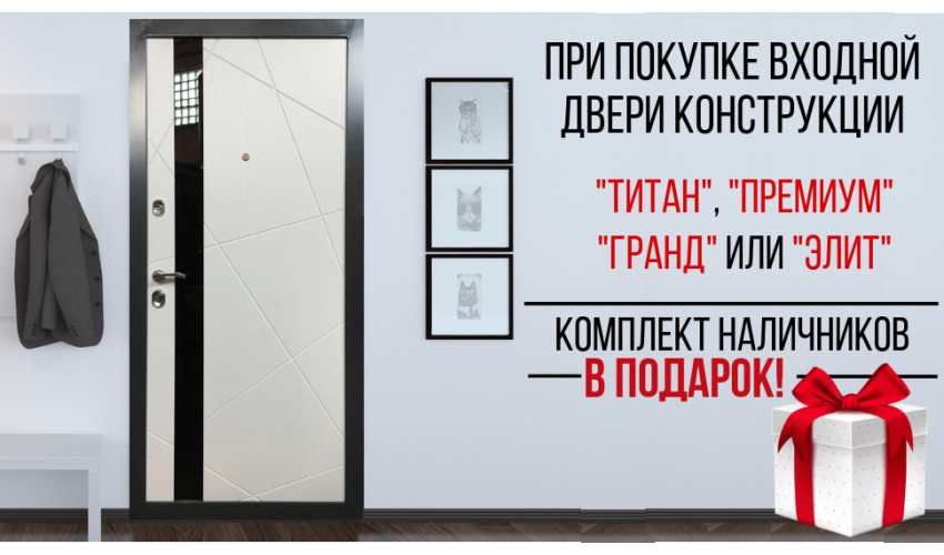 Комплект наличников в подарок