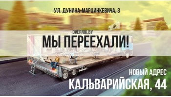 Внимание! Мы переехали!