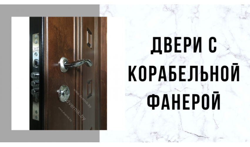Двери из корабельной фанеры  в Минске | dvernik.by