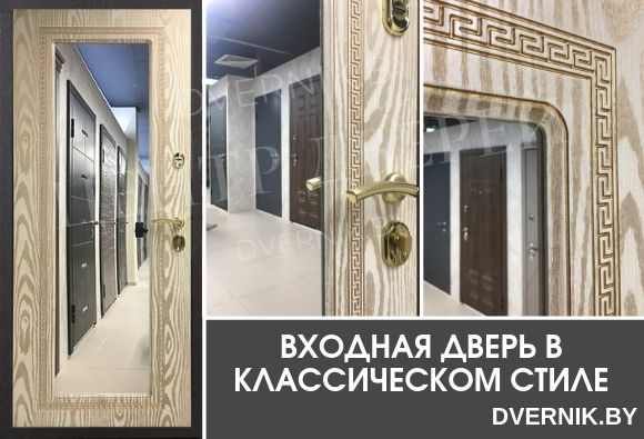 Входная дверь с зеркалом в классическом стиле